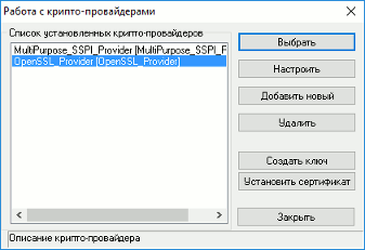 Установить криптопровайдер для работы с электронной подписью